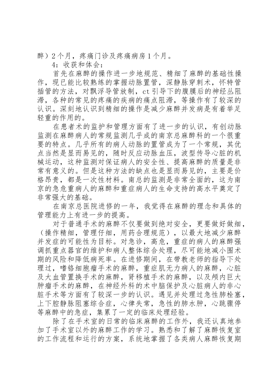麻醉科进修申请_第2页