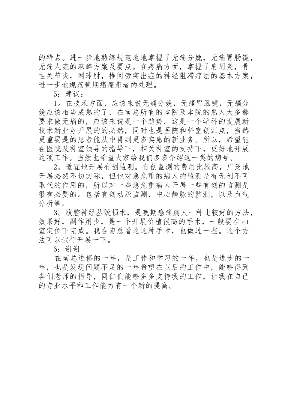 麻醉科进修申请_第3页