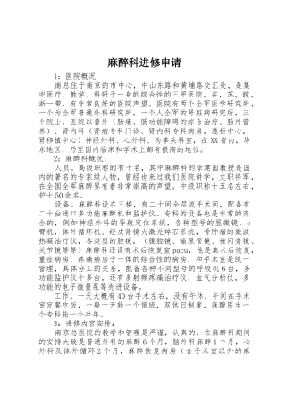 麻醉科进修申请
