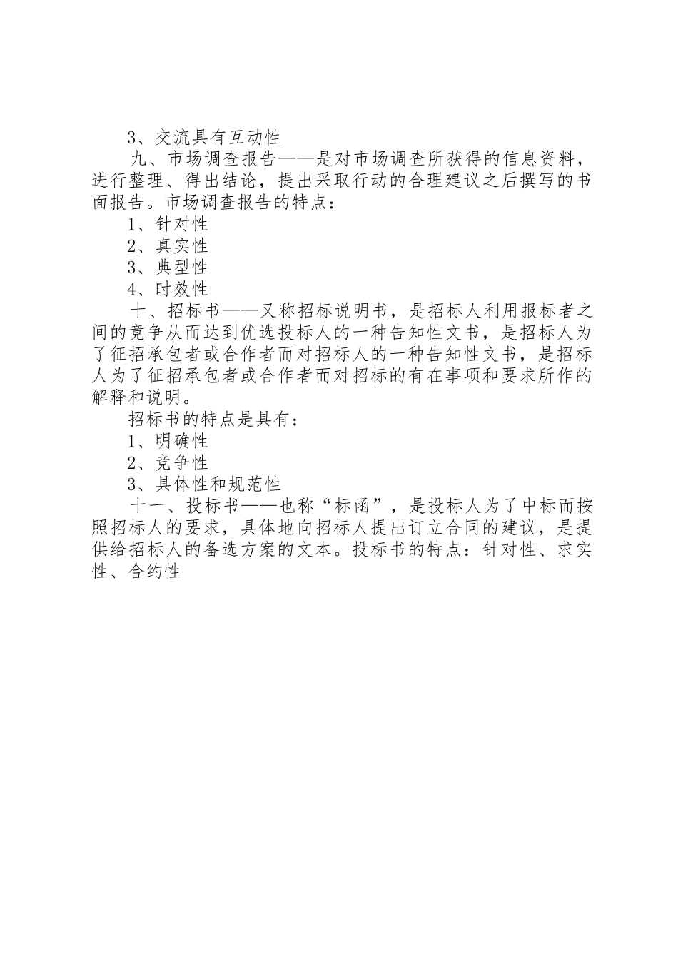 秘书三级文书拟写部分_第3页