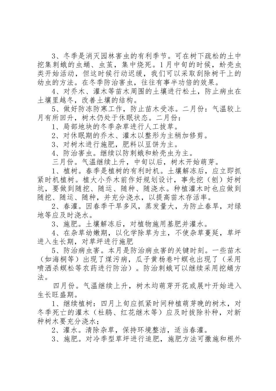 苗木补种方案及养护规划_第3页