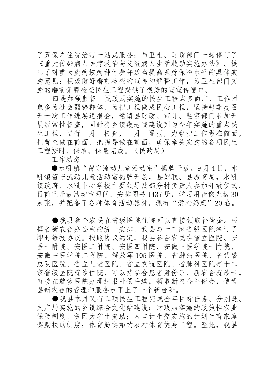 民生工程宣传信息简报_1_第2页