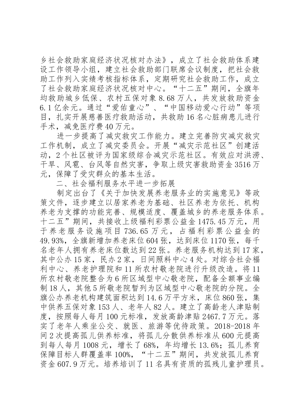 民政十二五工作总结_第2页
