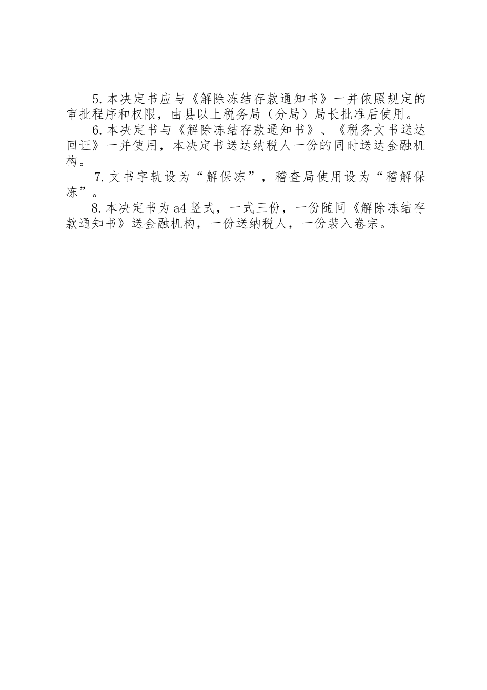 纳税人减免税申请审批表广西壮族自治区地方税务局_第2页