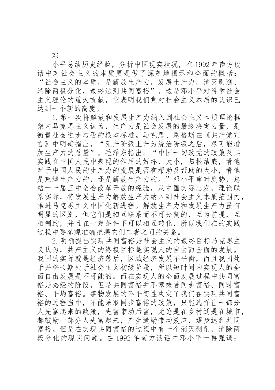 南方谈话的读后感范文合集_第3页