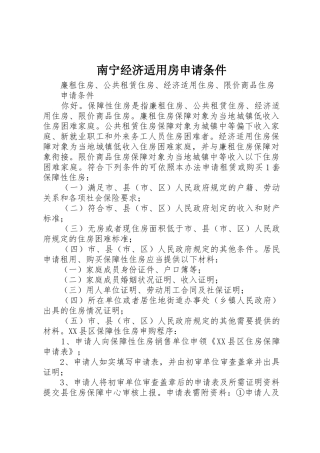 南宁经济适用房申请条件_1
