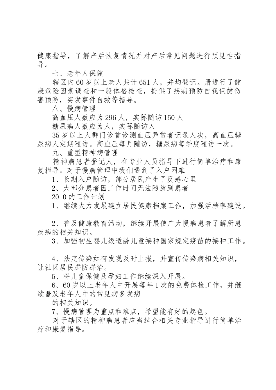 宁安路社区卫生服务站基本公共卫生服务总结_第2页