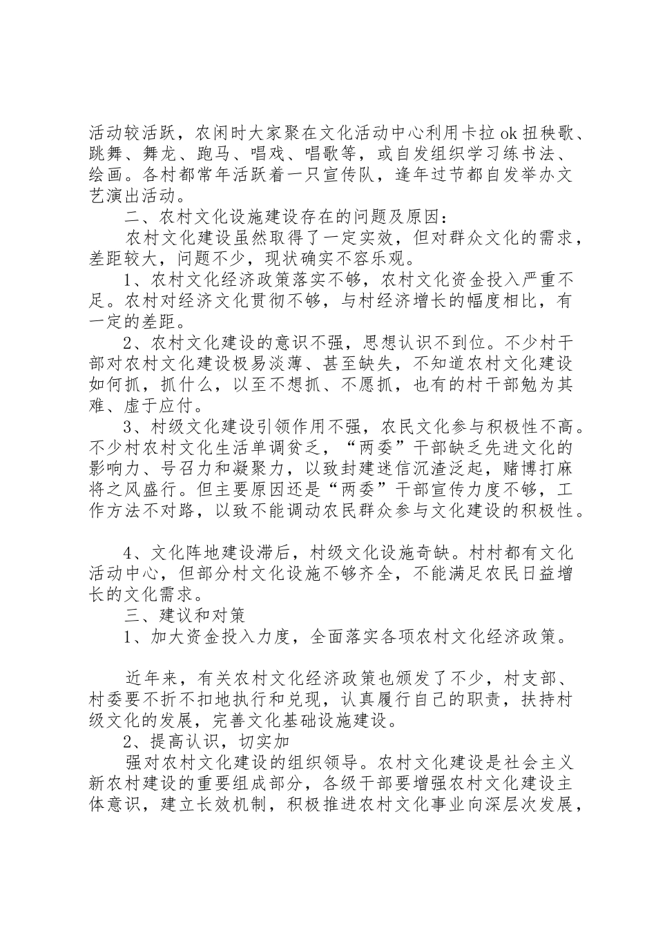 农村文化建设调研报告_2_第2页