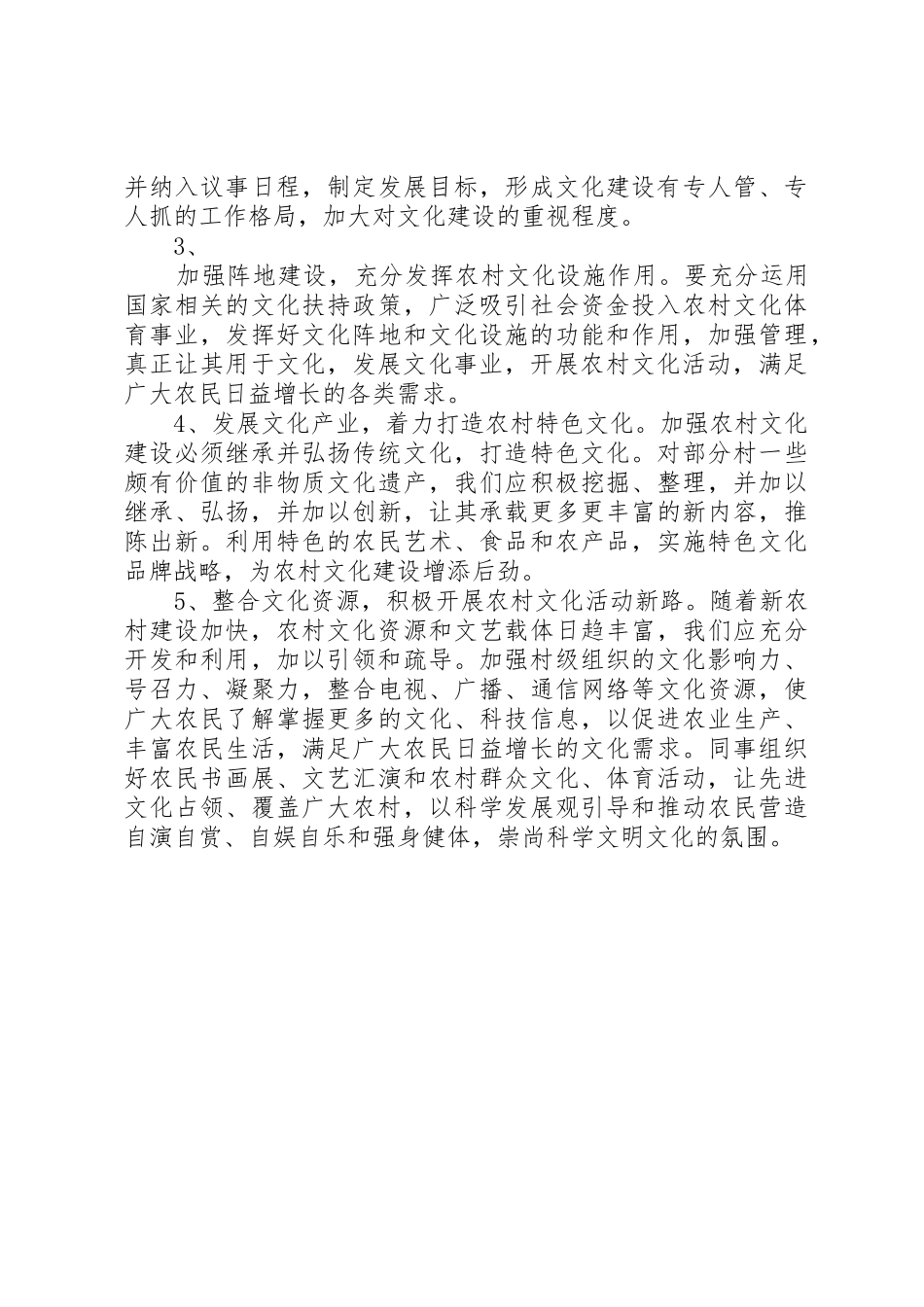 农村文化建设调研报告_2_第3页