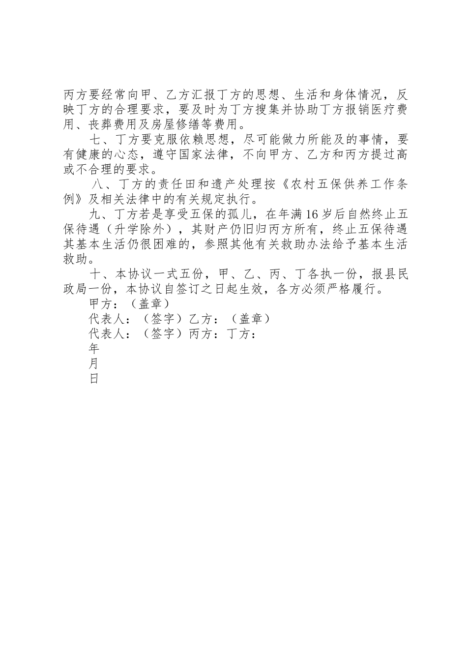 农村五保供养对象申报审批程序_第2页