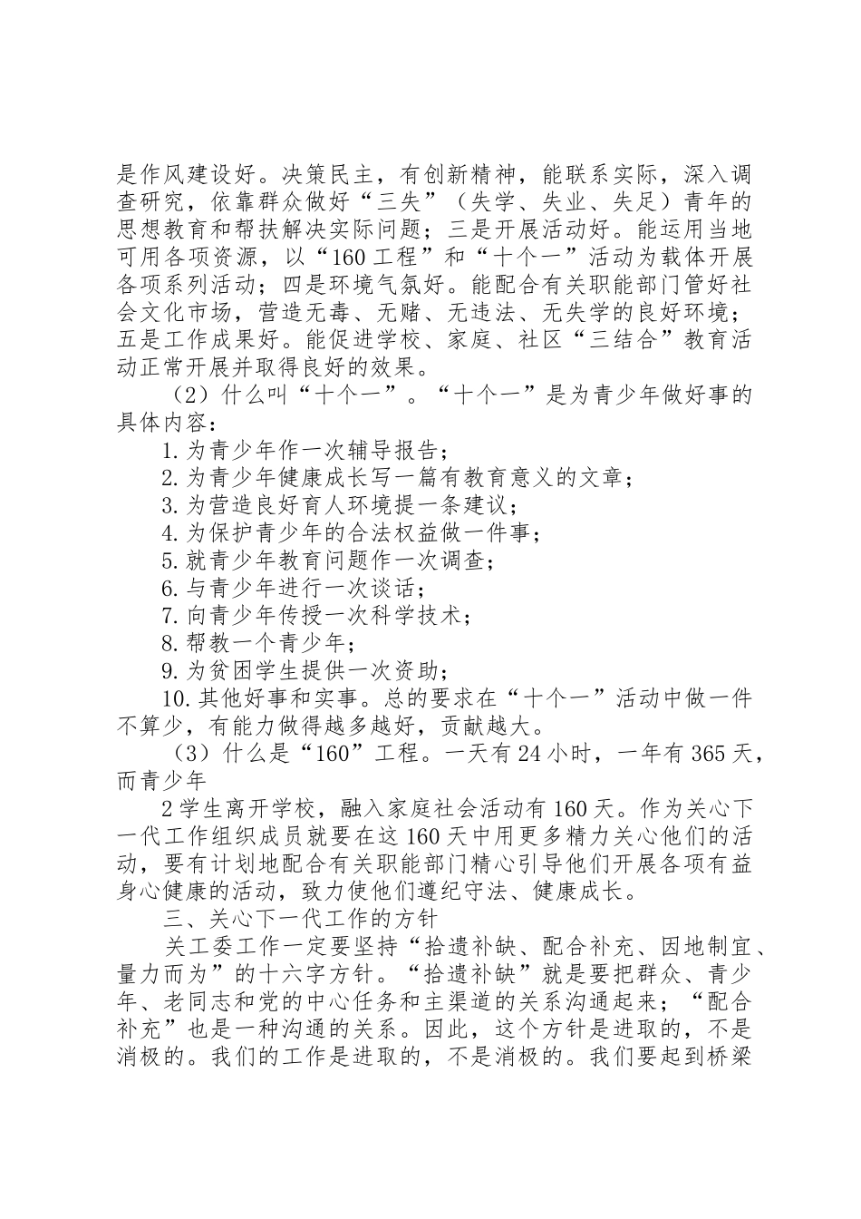 培训关心下一代工作小组成员学习资料_第2页