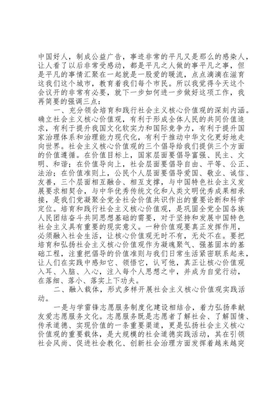 培育和践行社会主义核心价值观讲稿2篇_第2页