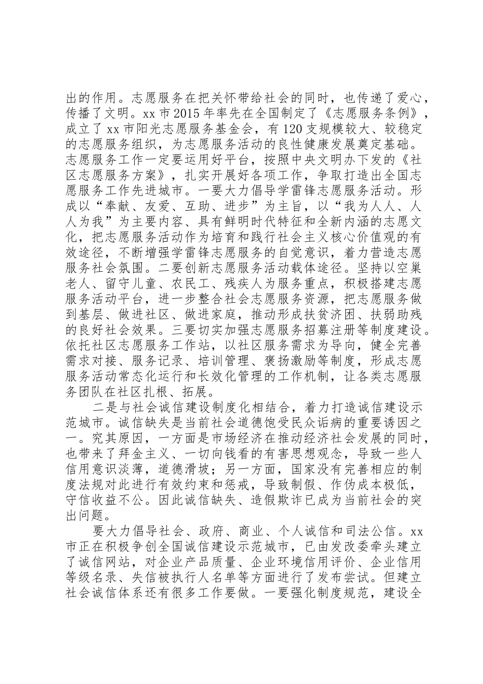 培育和践行社会主义核心价值观讲稿2篇_第3页