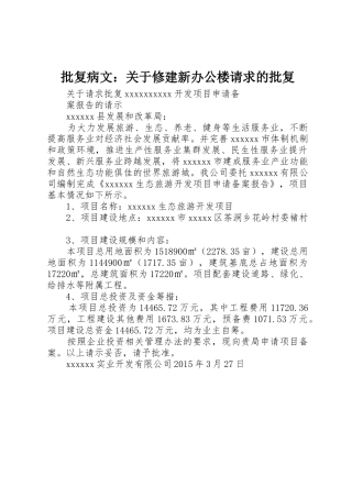 批复病文：关于修建新办公楼请求的批复