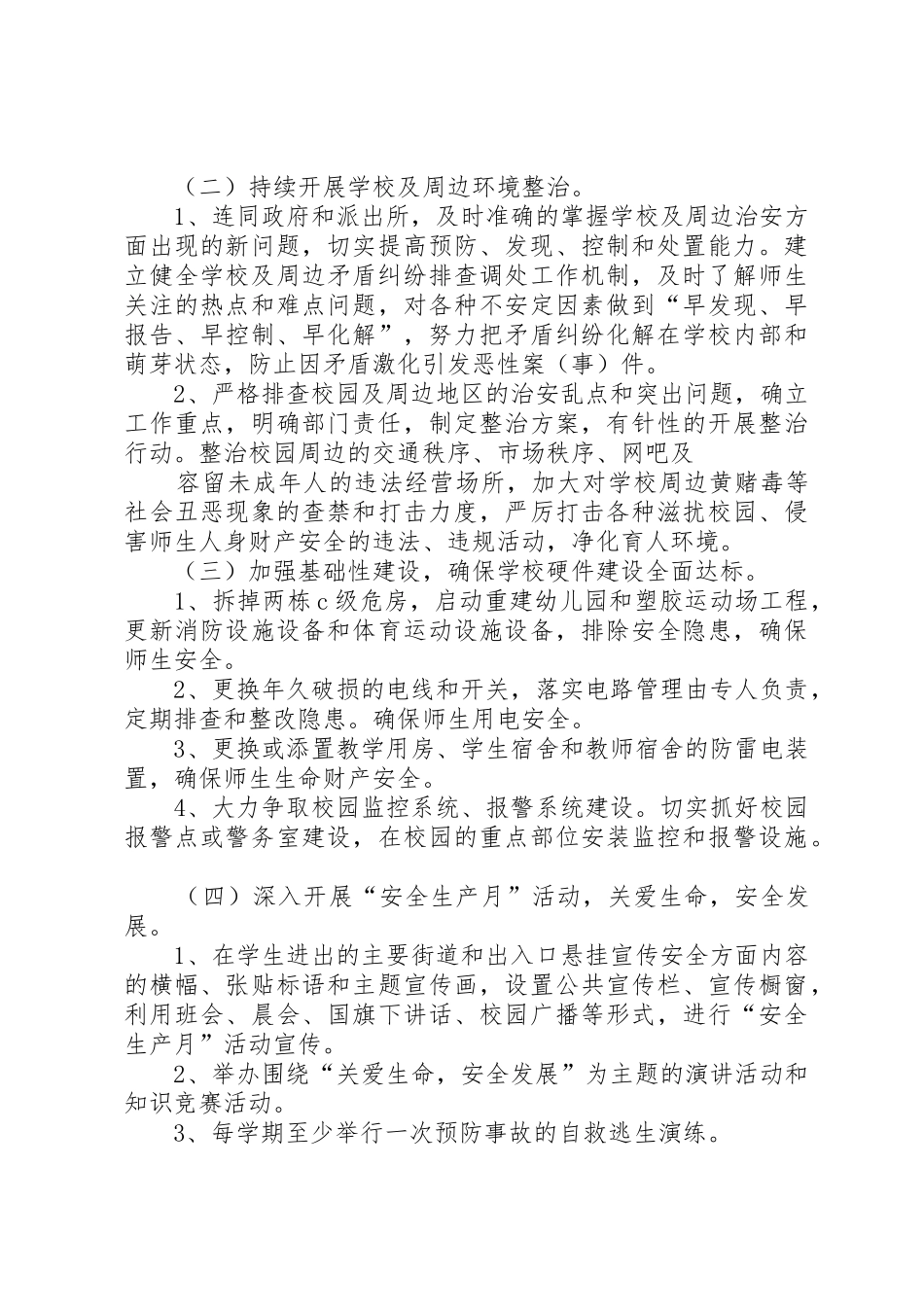 平安校园建设方案_第3页