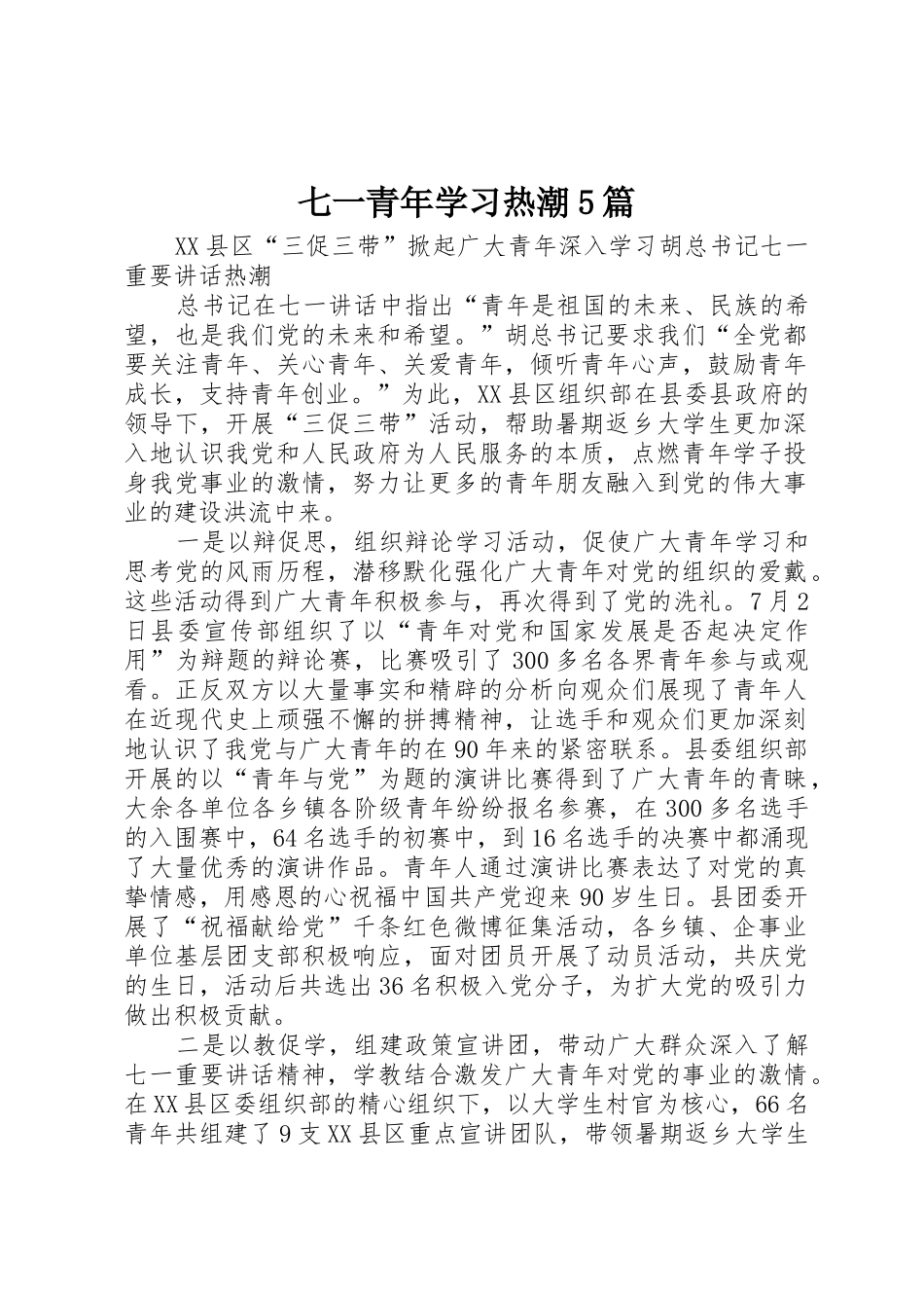 七一青年学习热潮5篇_第1页