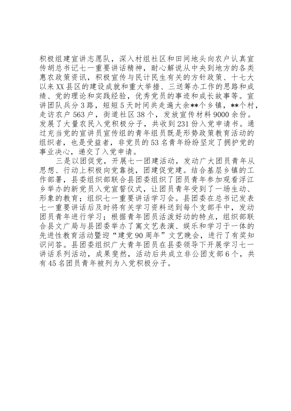 七一青年学习热潮5篇_第2页