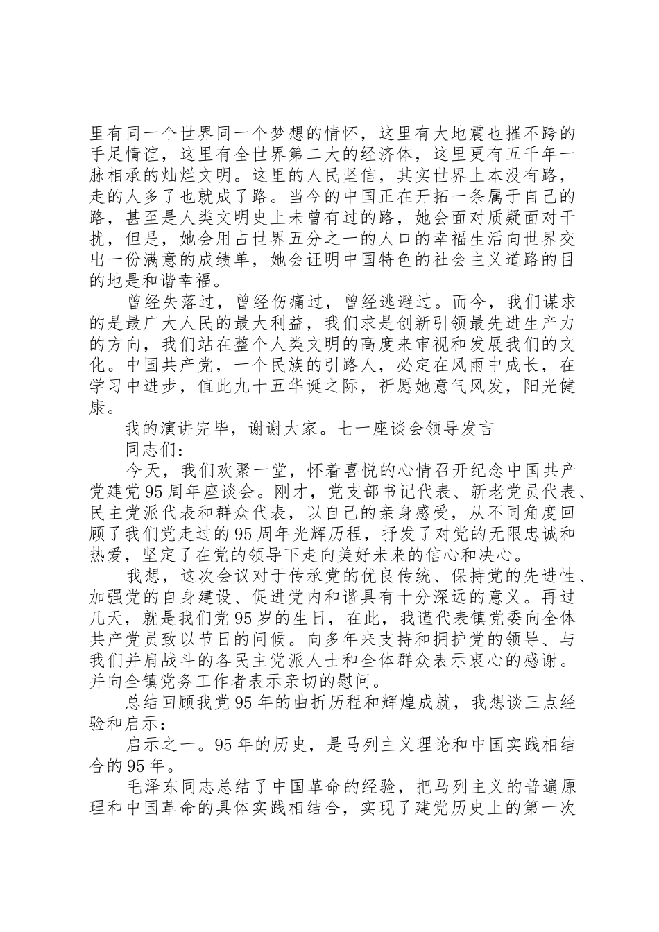 七一座谈会领导发言_第2页