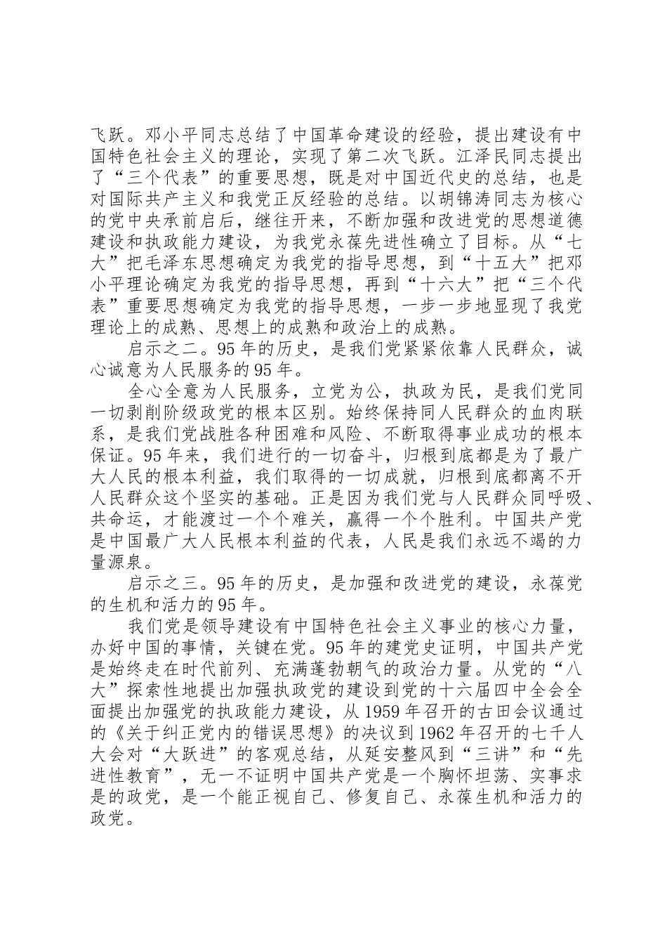 七一座谈会领导发言_第3页