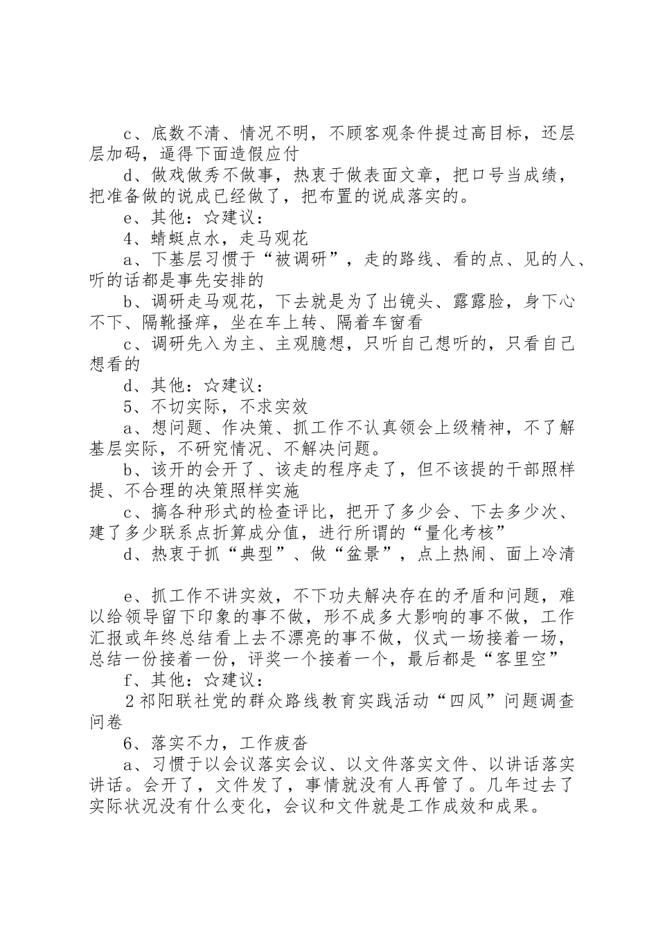 祁阳联社“四风”调查问卷_第2页