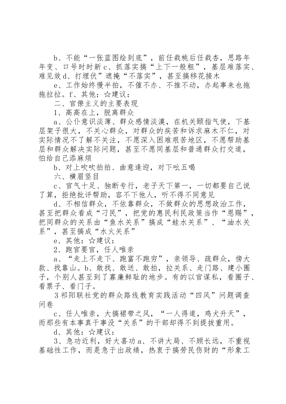 祁阳联社“四风”调查问卷_第3页