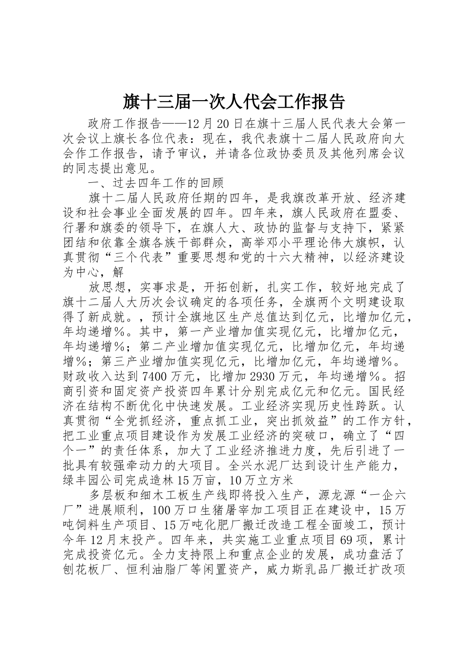 旗十三届一次人代会工作报告_第1页