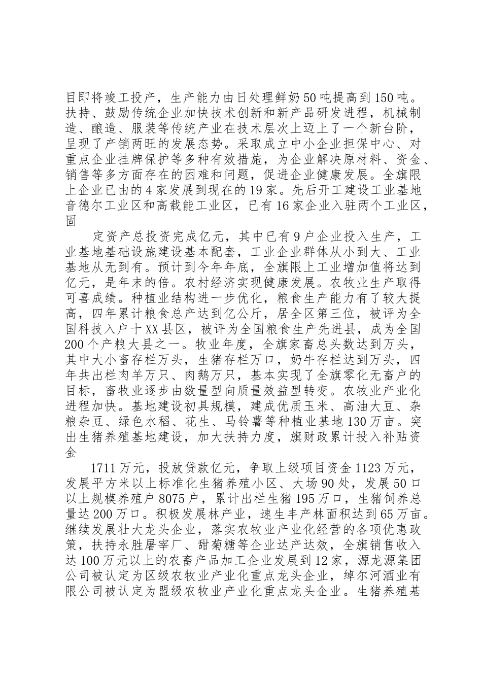 旗十三届一次人代会工作报告_第2页