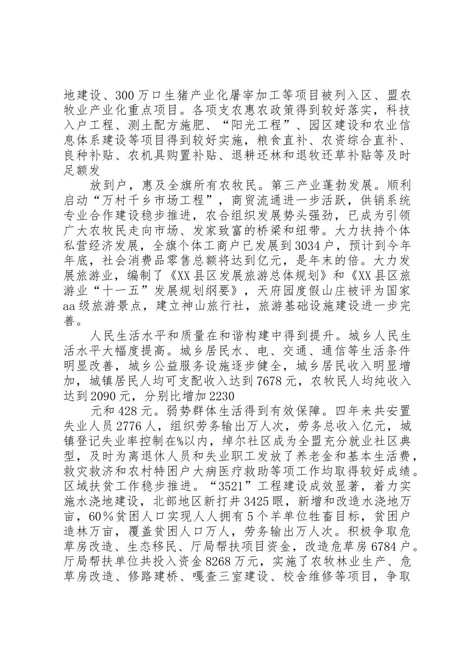 旗十三届一次人代会工作报告_第3页