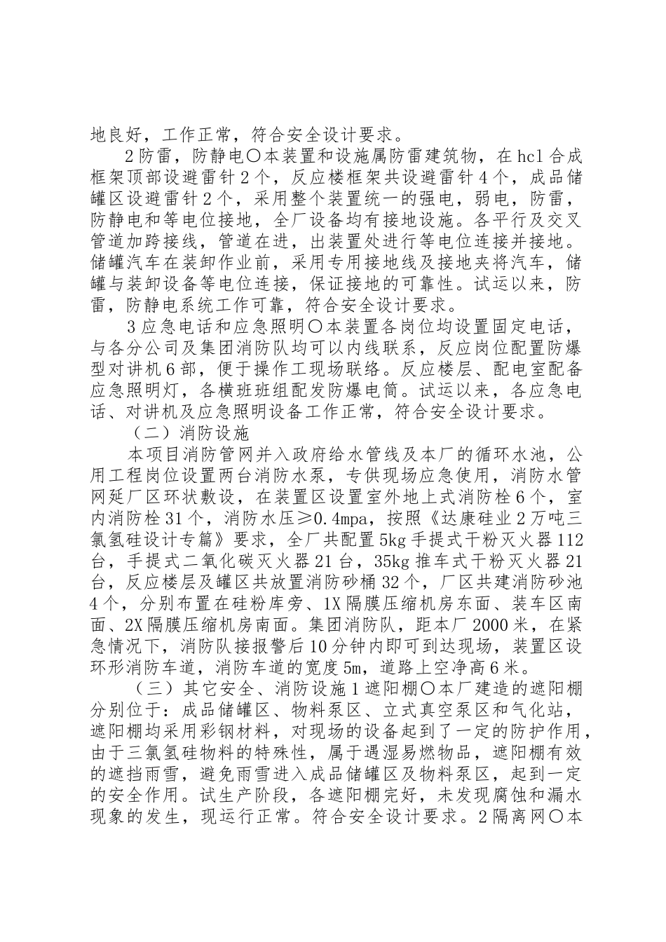 企业安全试生产报告_第3页