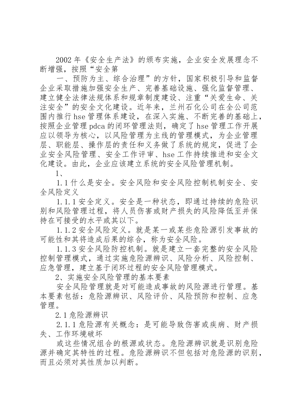 企业应建立系统的安全风险防控机制徐红_第2页
