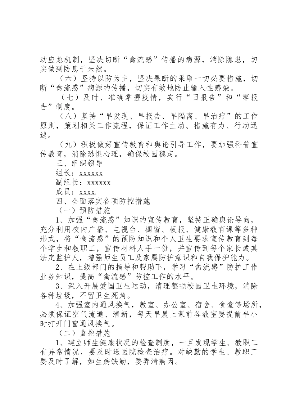 禽流感防预工作实施方案_第2页