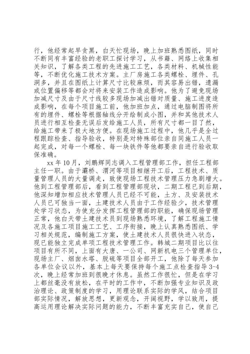 青春榜样事迹材料_第2页