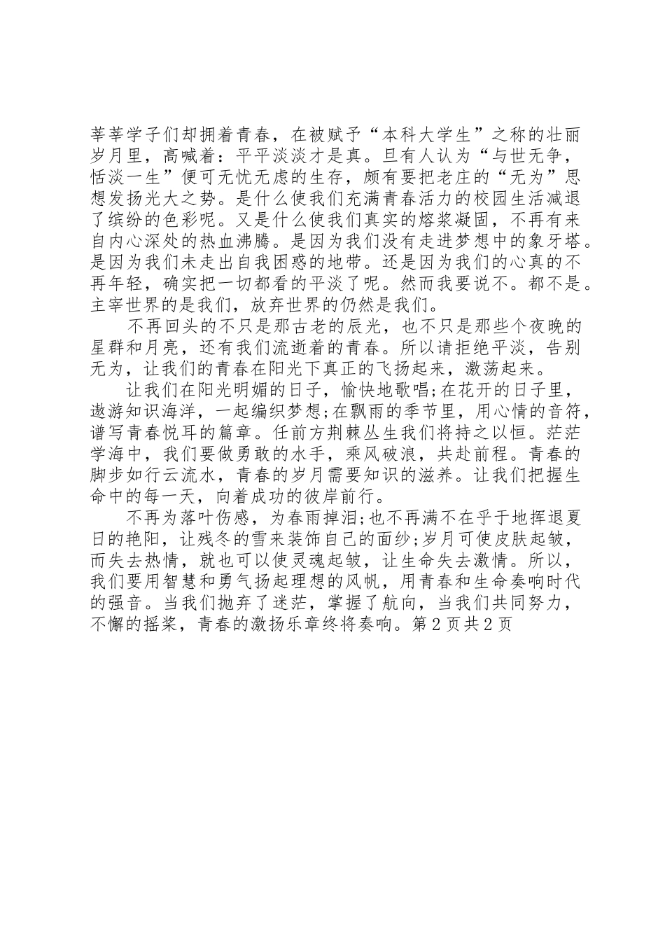 青春演讲稿：争当青年排头兵与青春演讲稿：感悟青春_第3页