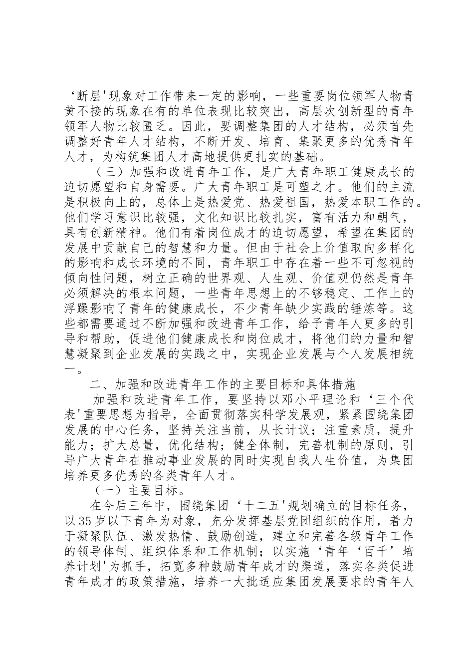 青年工作指导意见_第2页