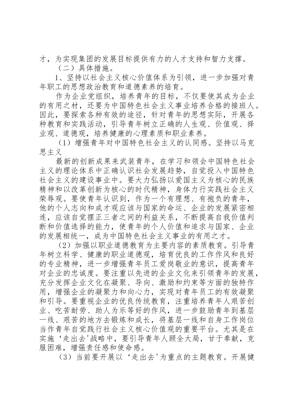 青年工作指导意见_第3页