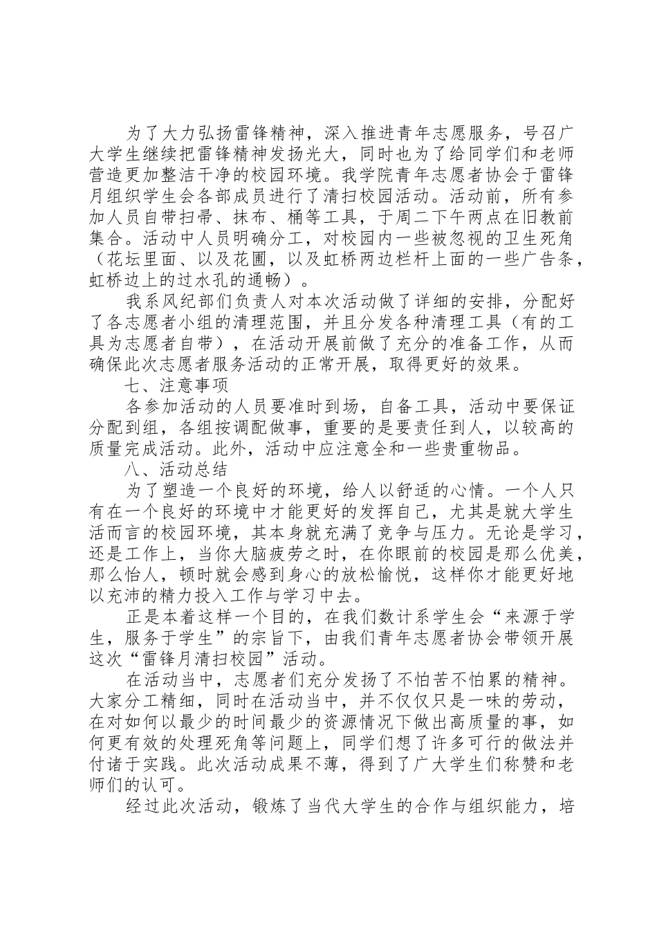 青年志愿者大清扫活动总结_第2页