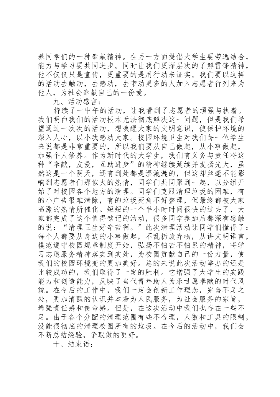 青年志愿者大清扫活动总结_第3页