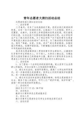 青年志愿者大清扫活动总结