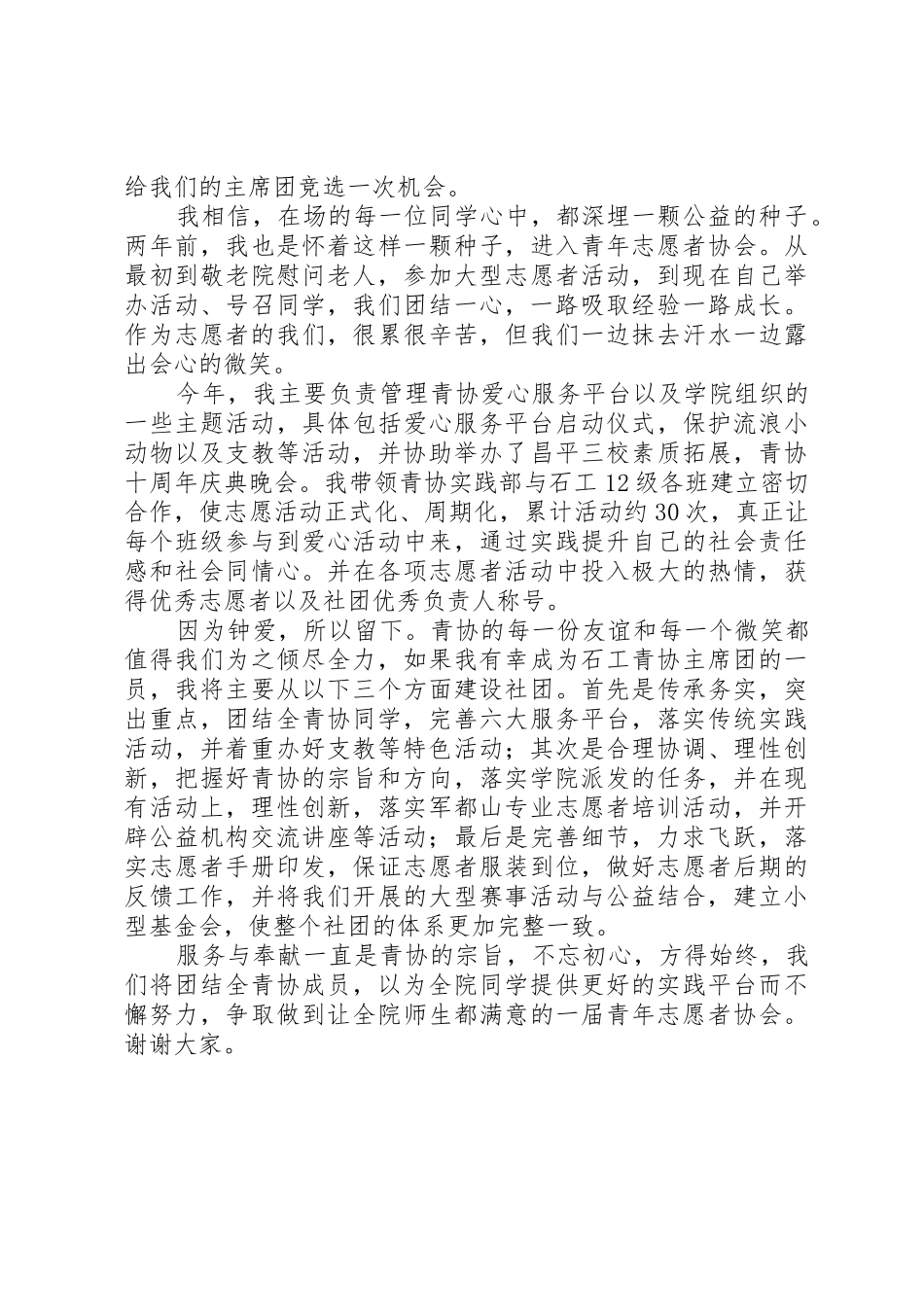 青年志愿者协会主席竞选词_第2页