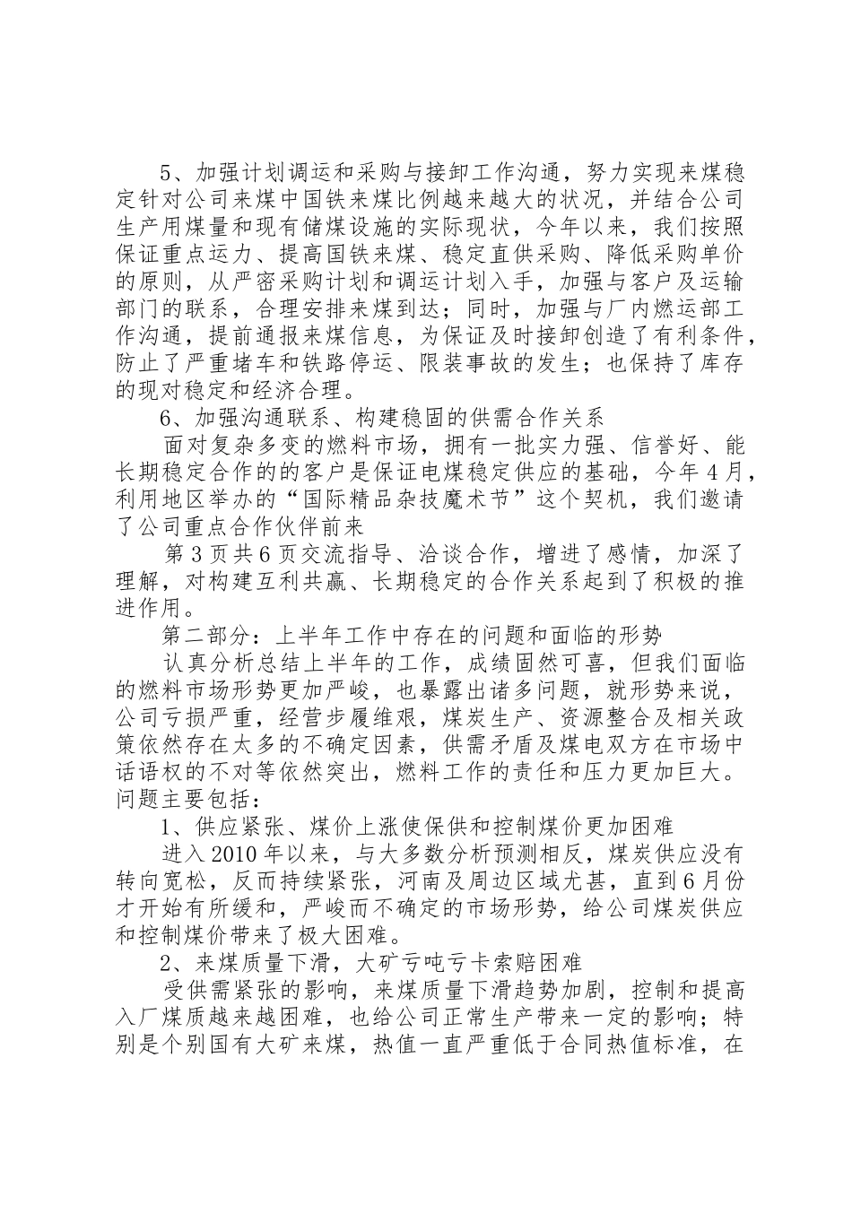 燃料公司工作总结_第3页