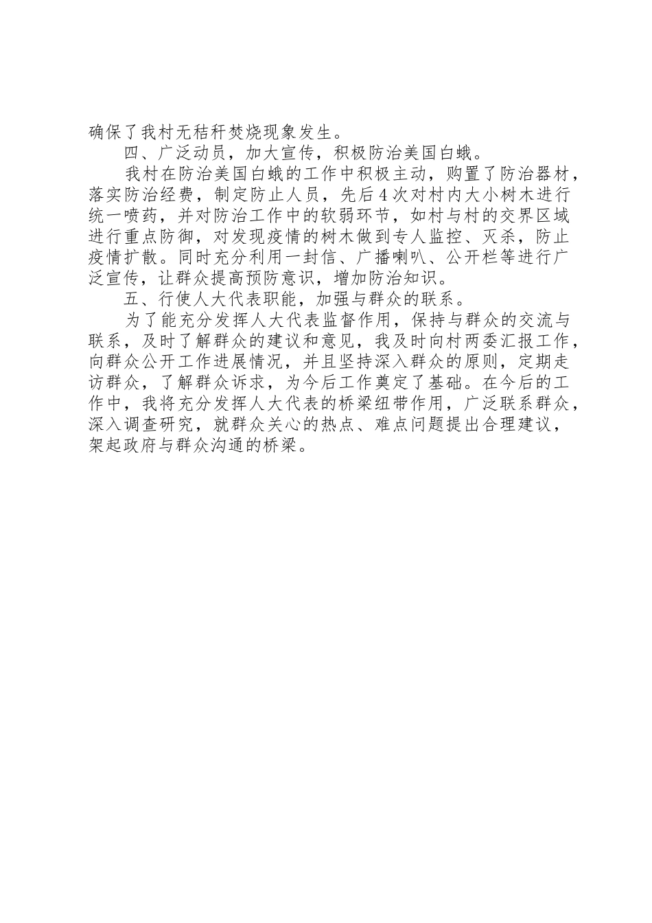 人大代表个人工作总结_第2页