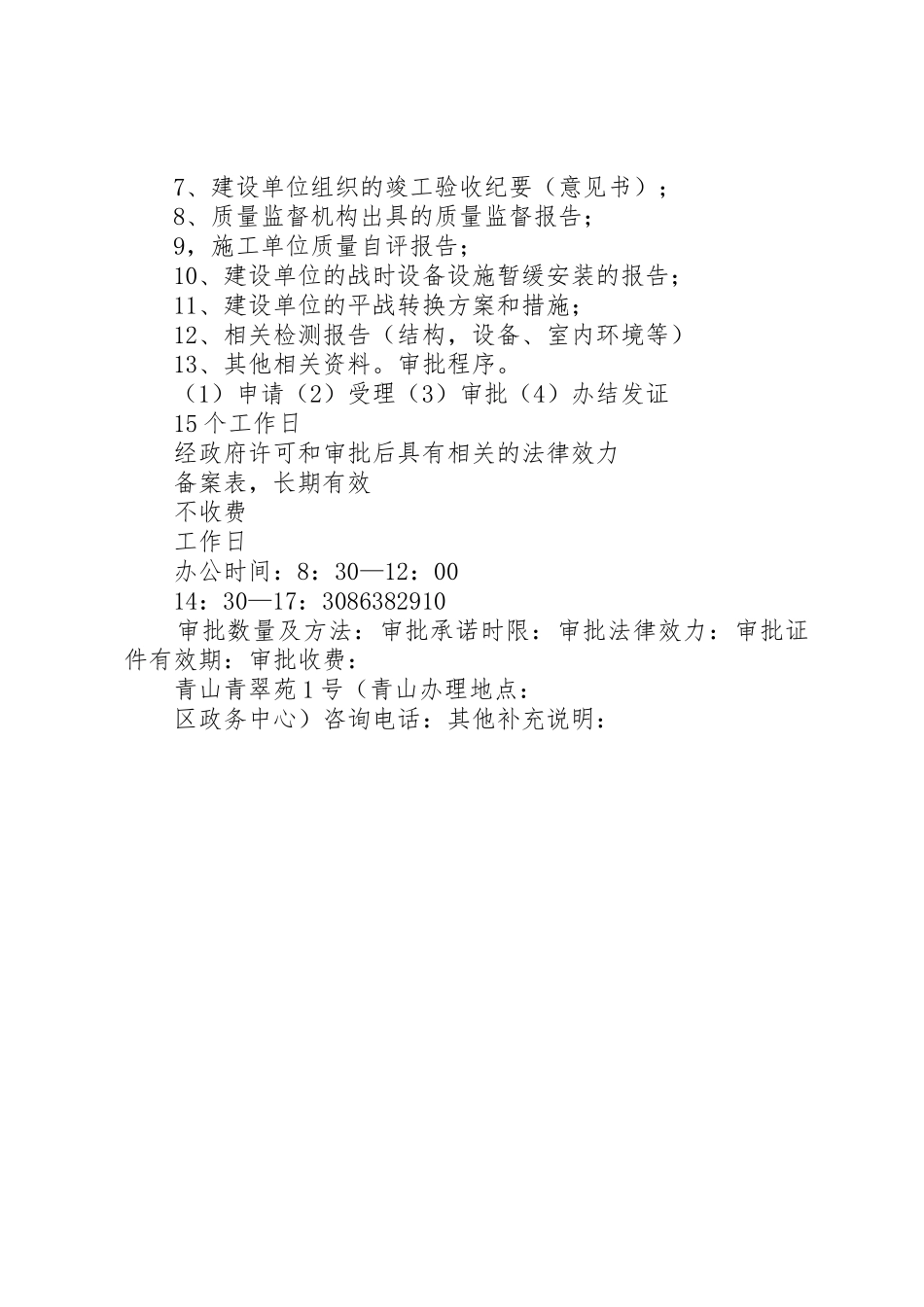 人防工程建设竣工报告备案_第2页