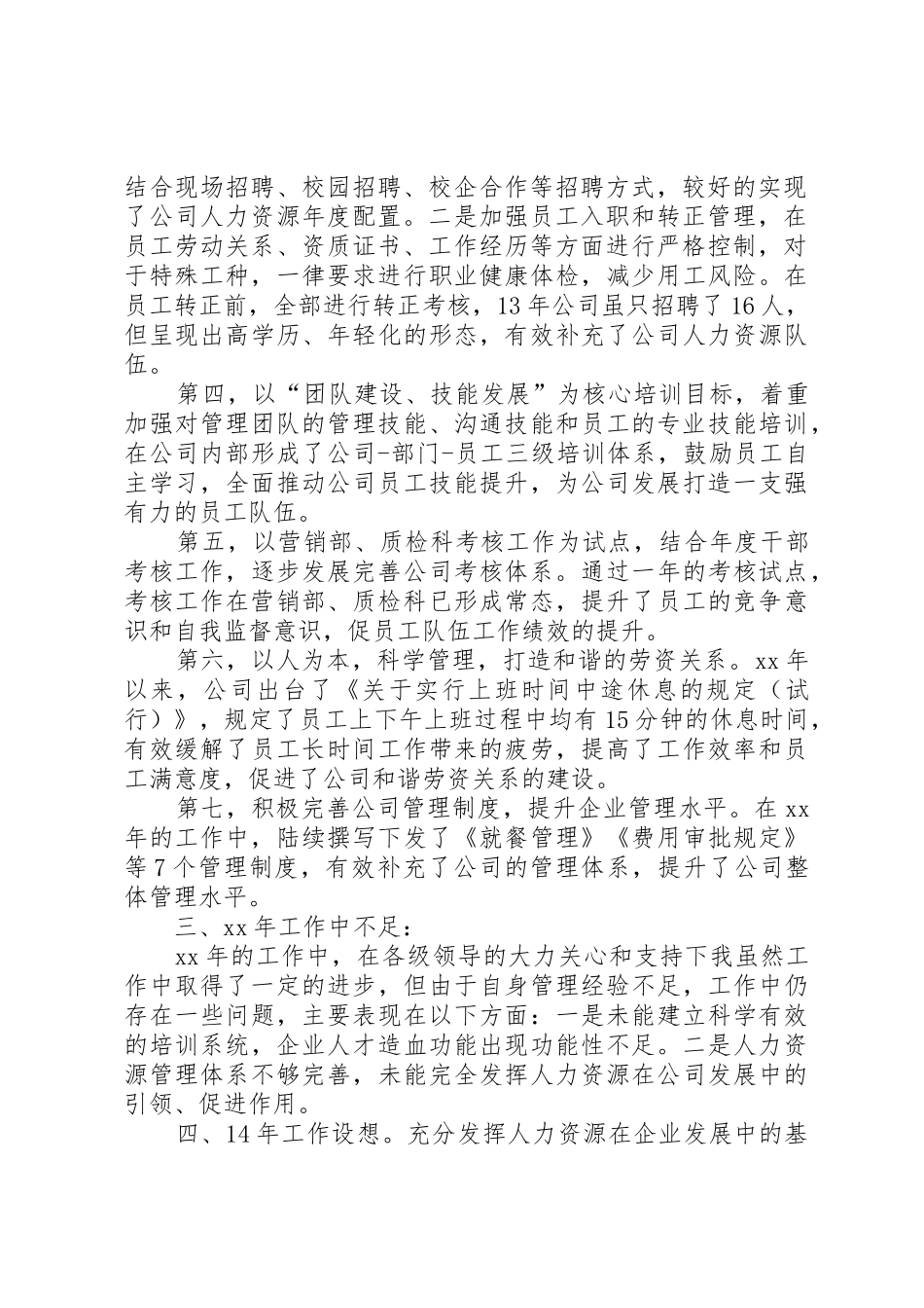 人力专员述职报告_第2页