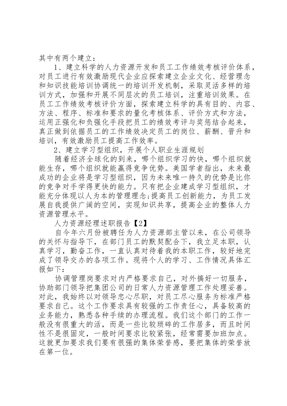 人力资源晋升述职报告_第2页