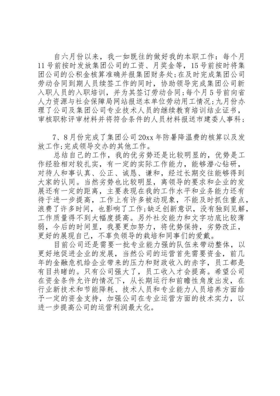 人力资源晋升述职报告_第3页