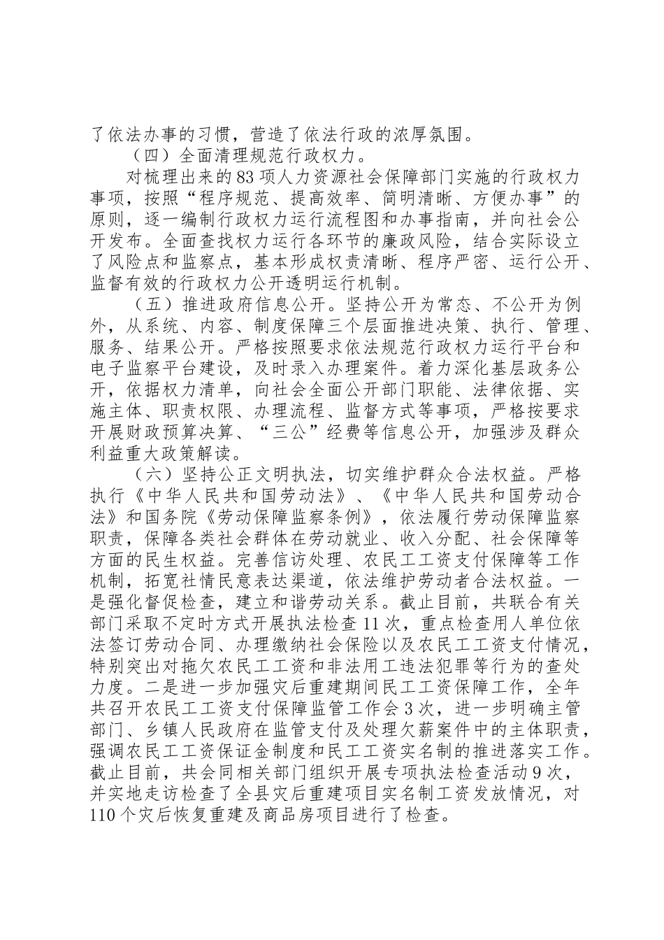 人社局依法行政示范创建工作总结_第2页