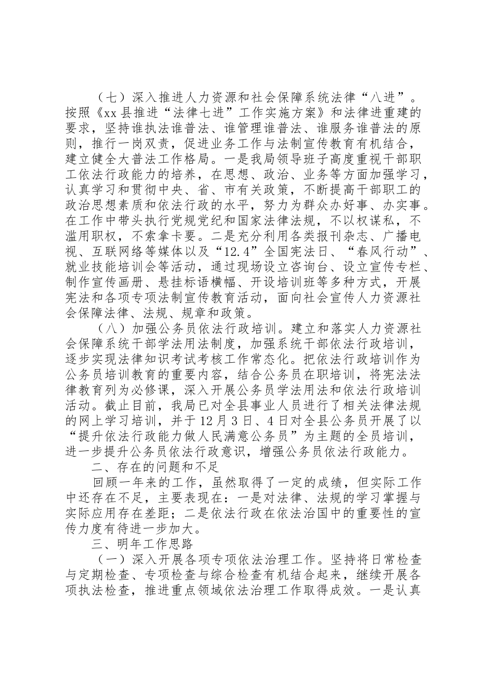 人社局依法行政示范创建工作总结_第3页