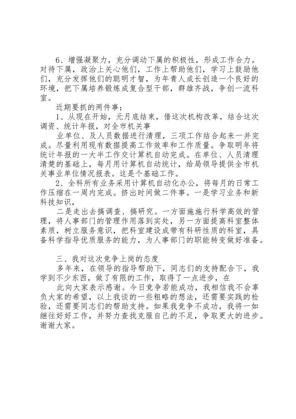 人事局工资科长竞职演讲稿_第3页