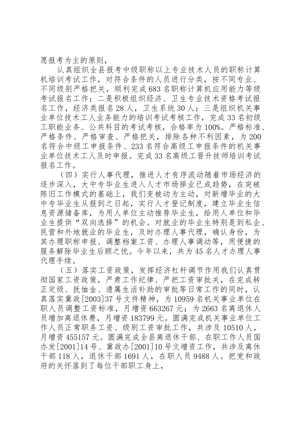 人事劳动和社会保障局工作总结5篇_第2页