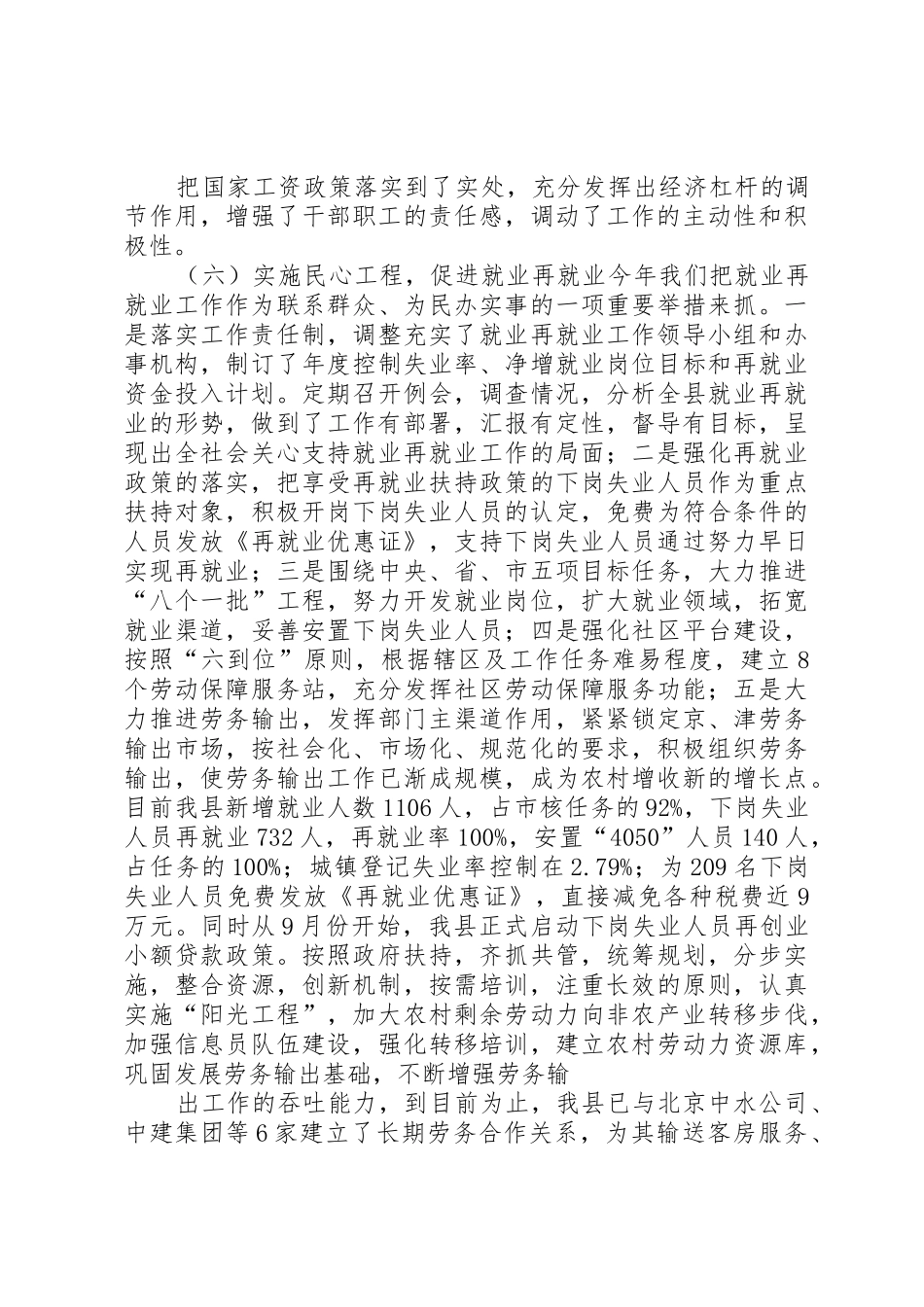 人事劳动和社会保障局工作总结5篇_第3页